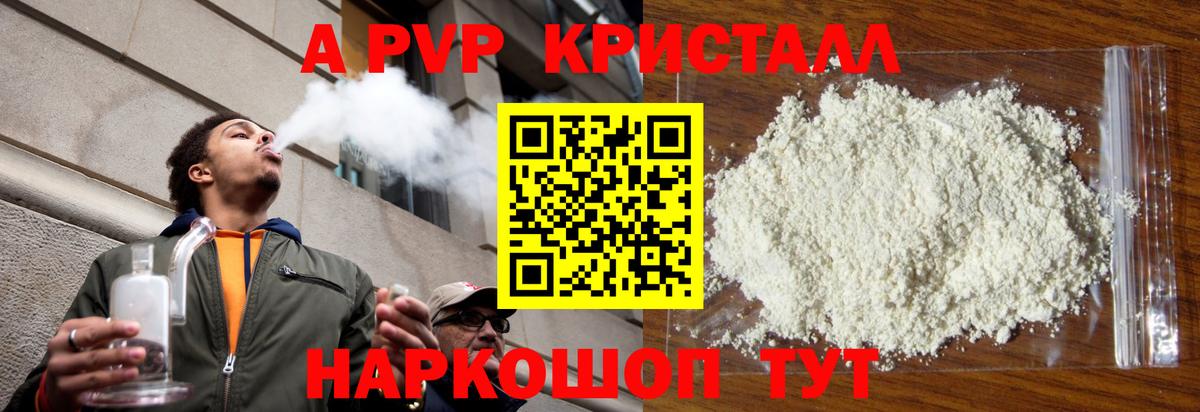 А ПВП Соль Канаш