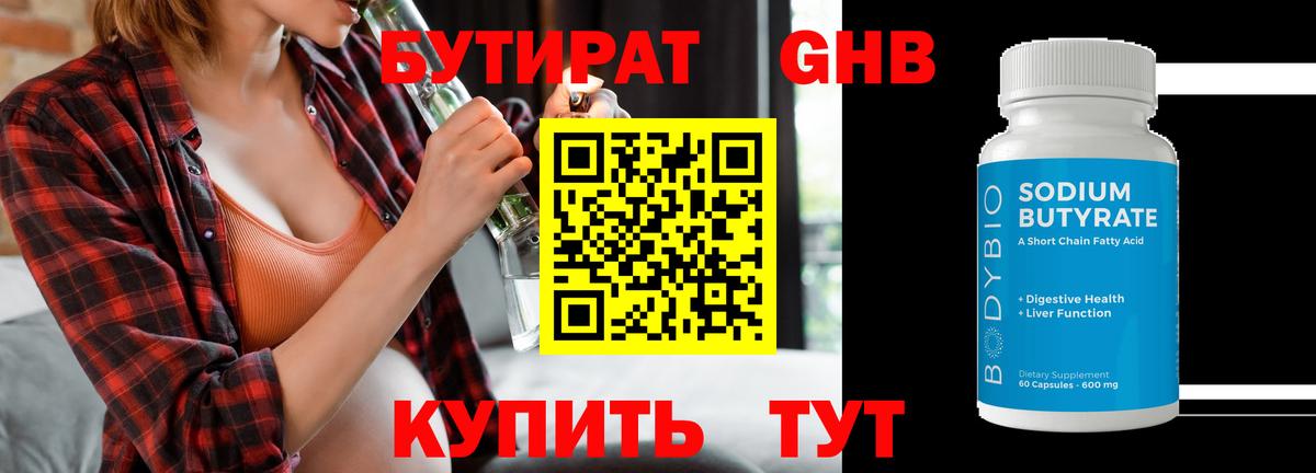 БУТИРАТ вода  Вход с VPN  Канаш 