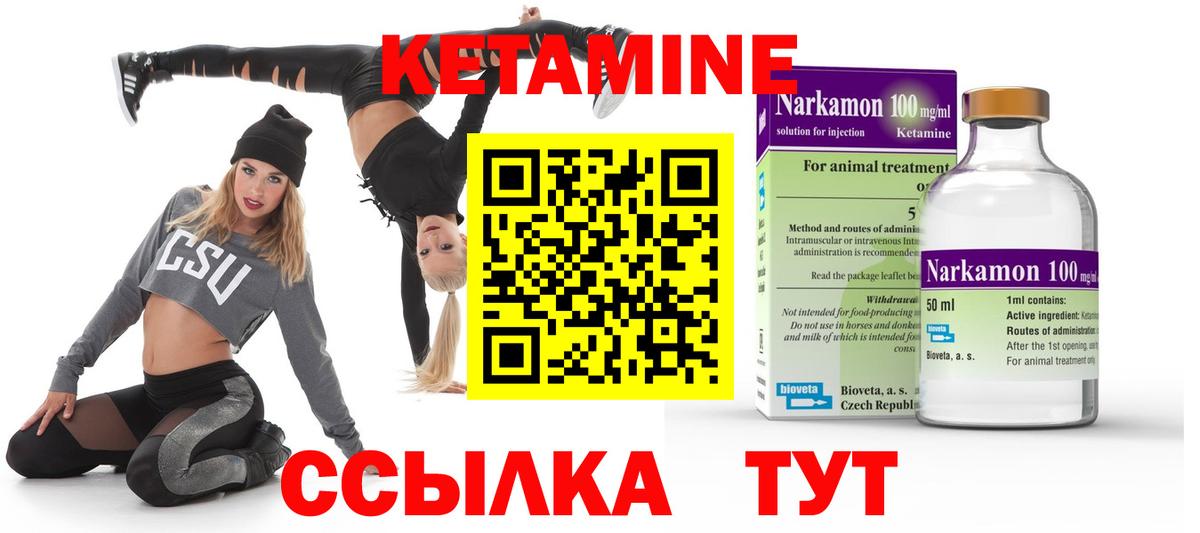 КЕТАМИН VHQ  Вход с VPN  Кетамин VHQ  Канаш 