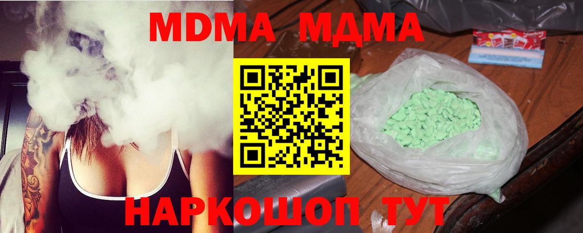 МДМА кристаллы  Вход с VPN  Канаш  MDMA crystal 