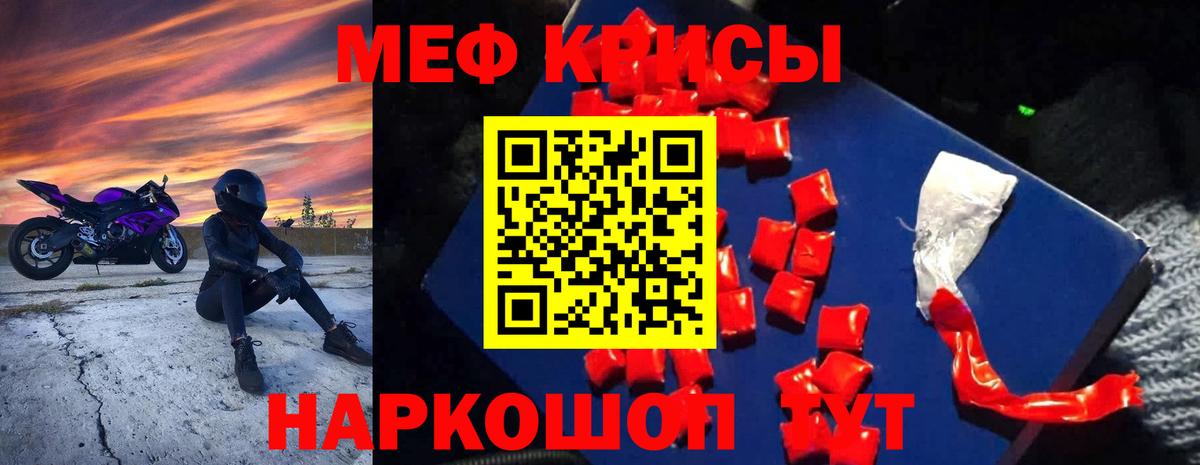 Меф мяу мяу Канаш