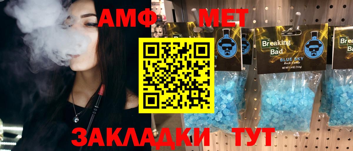 Первитин Methamphetamine Канаш