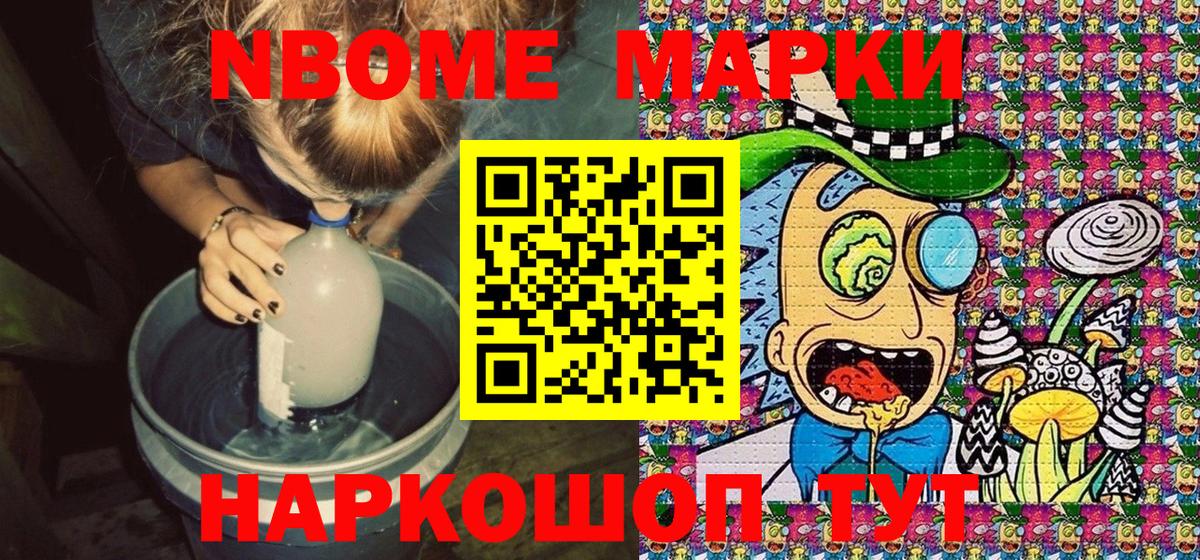 Марки NBOMe  Марки NBOMe 1500мкг  Вход с VPN  Канаш  Марки NBOMe 1500мкг 